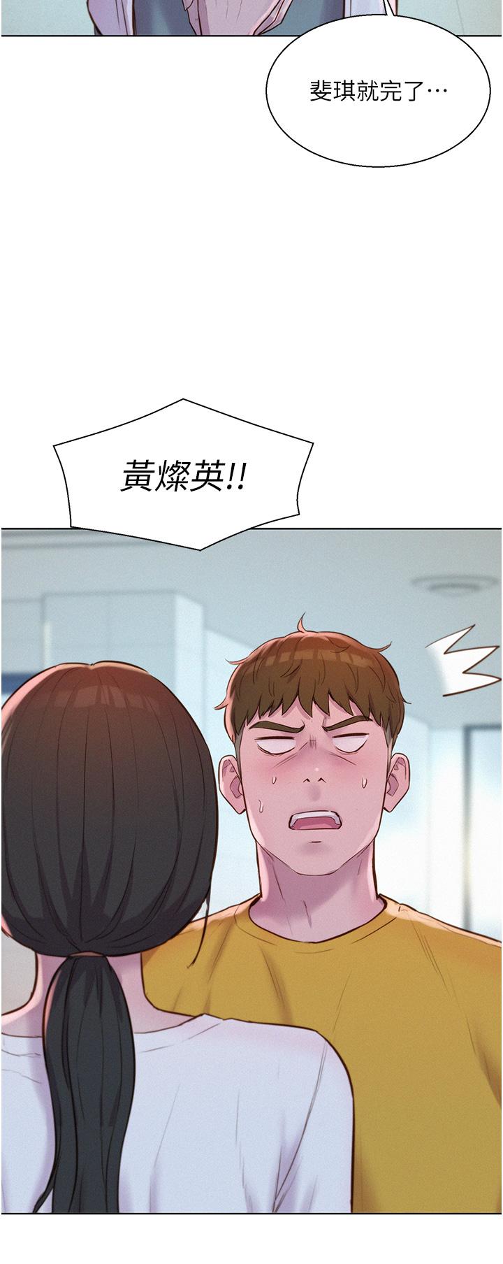 浪漫露營 第49話-我來幫你「打起精神」 第13页