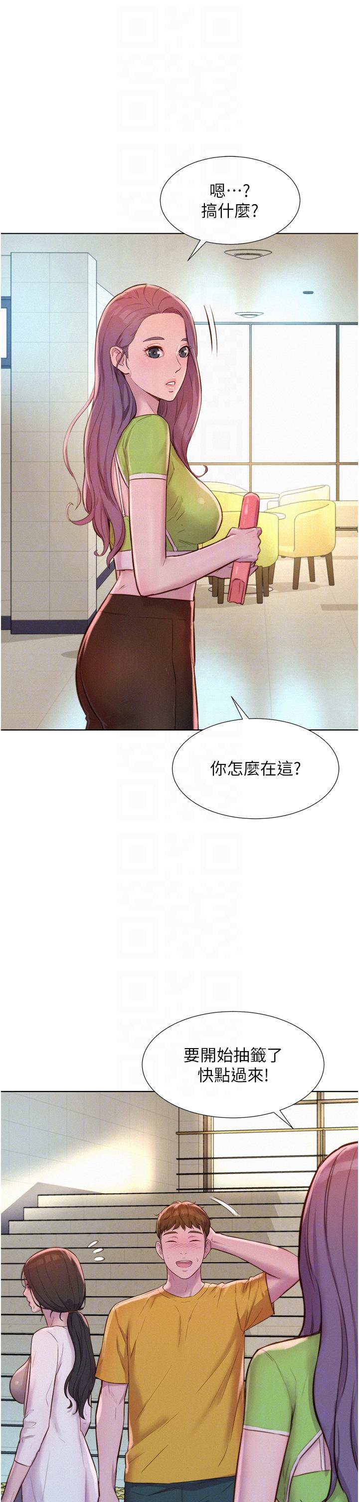 浪漫露營 第49話-我來幫你「打起精神」 第14页
