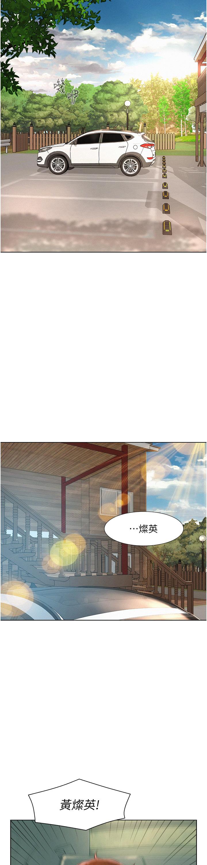 浪漫露營 第49話-我來幫你「打起精神」 第17页