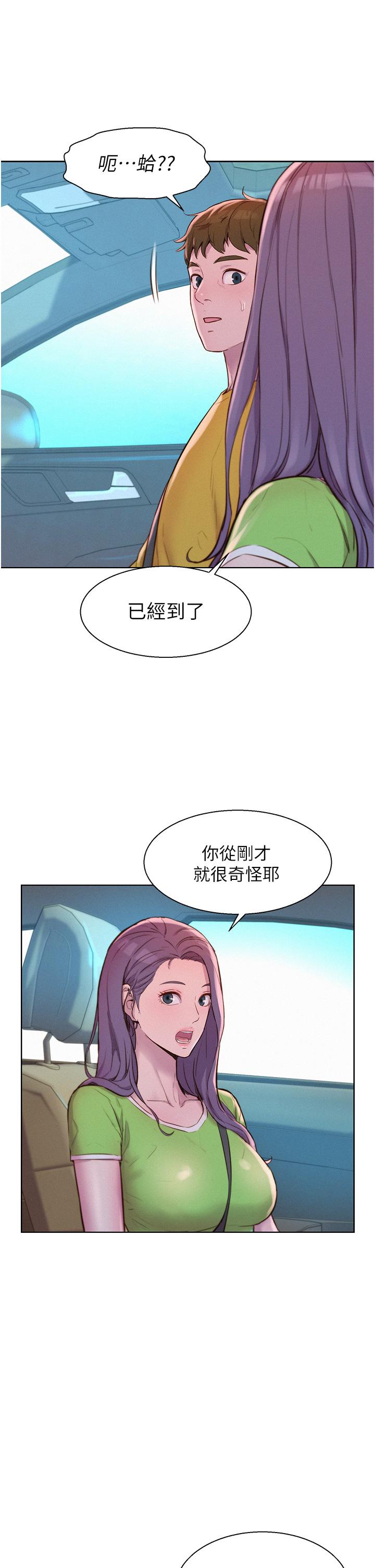 浪漫露營 第49話-我來幫你「打起精神」 第19页