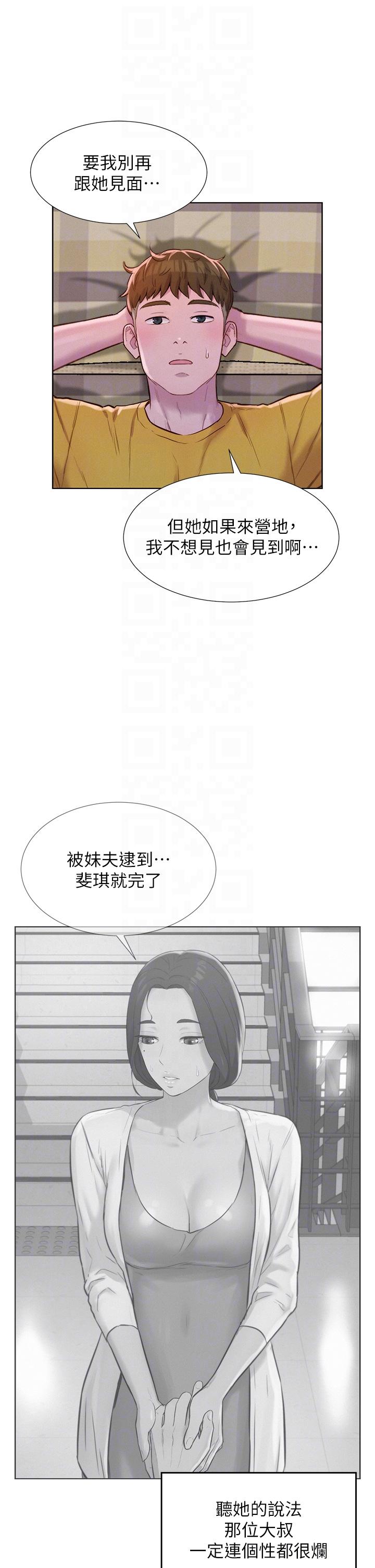浪漫露營 第49話-我來幫你「打起精神」 第24页