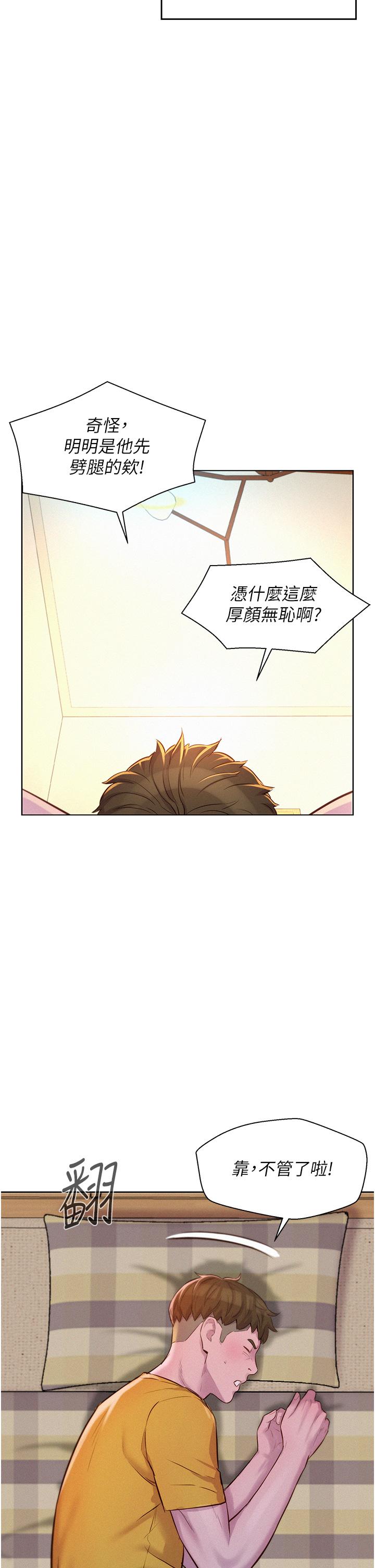 浪漫露營 第49話-我來幫你「打起精神」 第25页