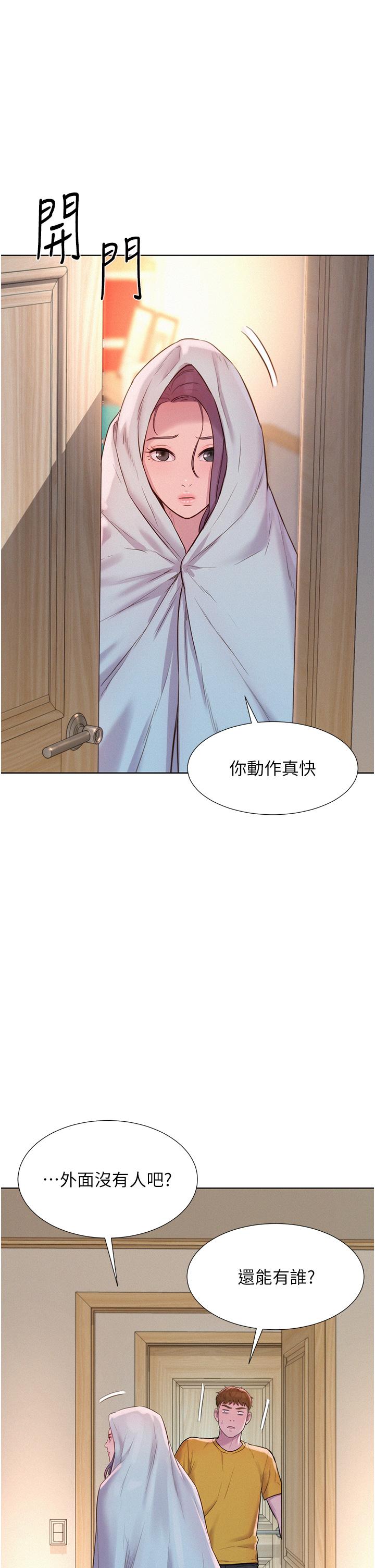 浪漫露營 第49話-我來幫你「打起精神」 第29页