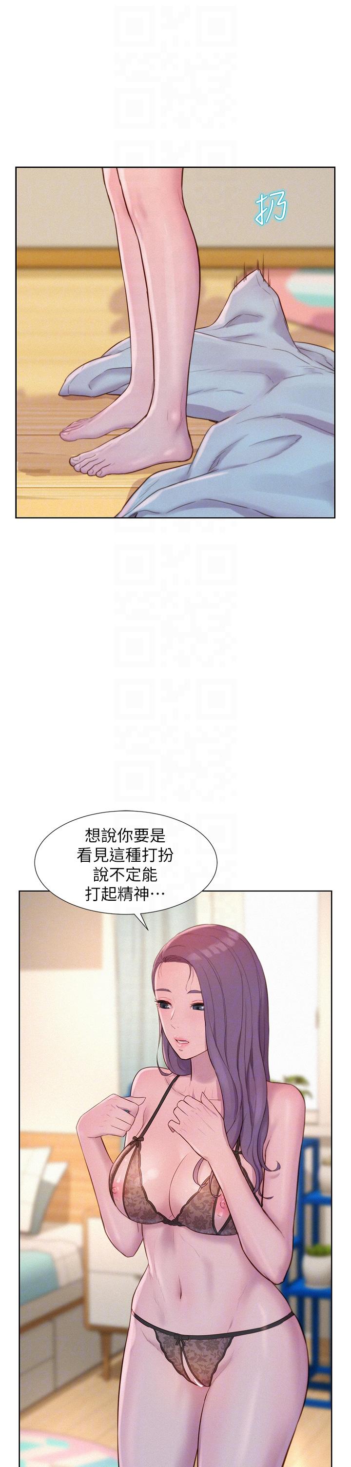 浪漫露營 第49話-我來幫你「打起精神」 第34页