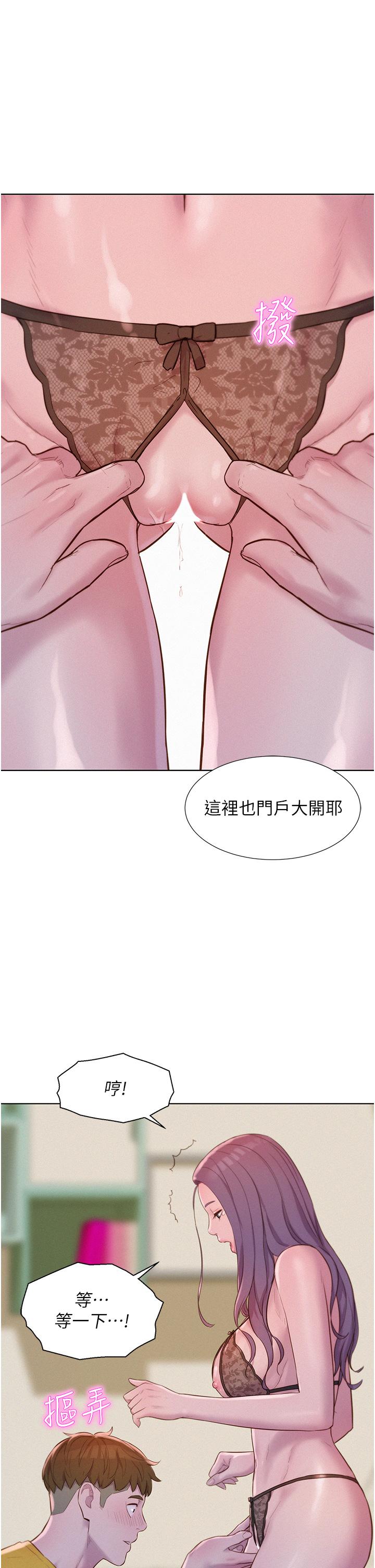 浪漫露營 第49話-我來幫你「打起精神」 第39页