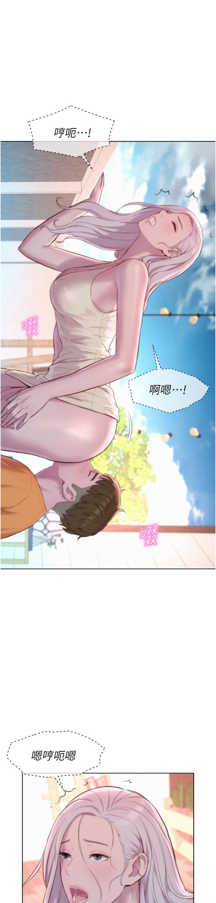 浪漫露營 第40話-生過孩子的鮑魚會更甜~ 第1页