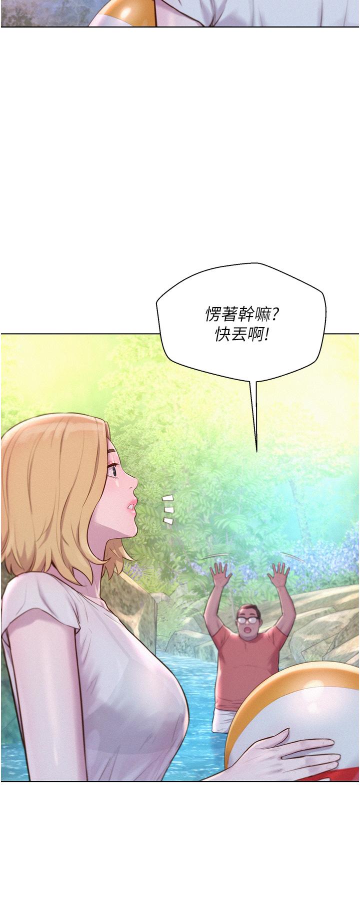 浪漫露營 第40話-生過孩子的鮑魚會更甜~ 第5页