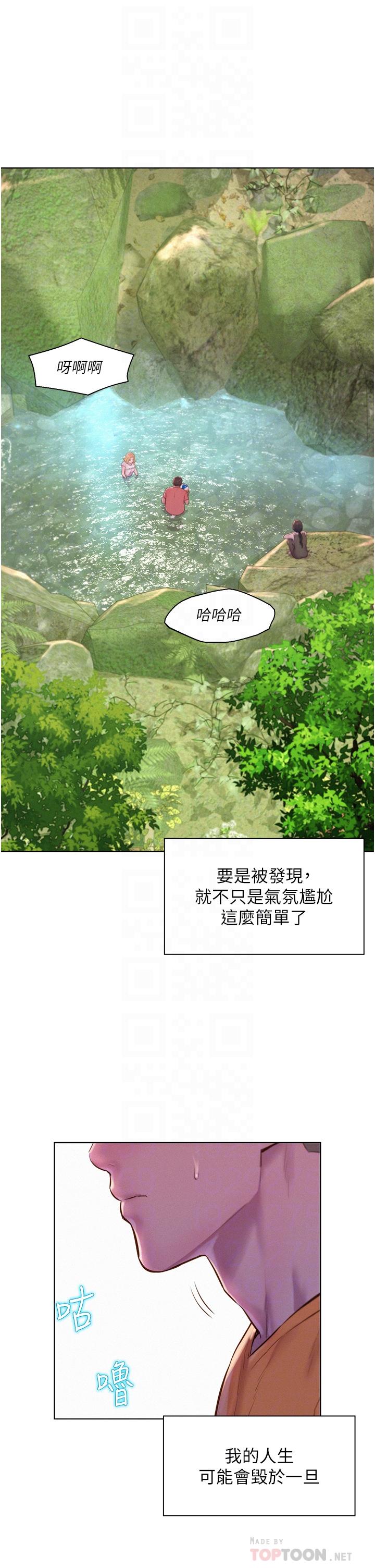浪漫露營 第40話-生過孩子的鮑魚會更甜~ 第14页