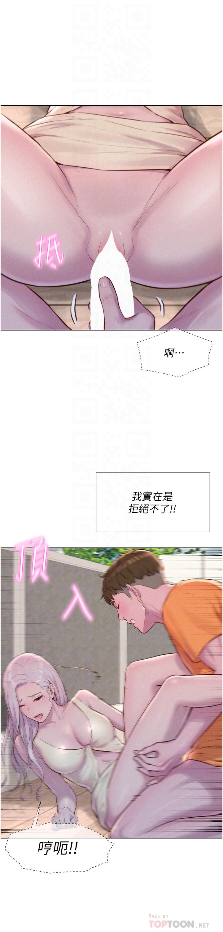 浪漫露營 第40話-生過孩子的鮑魚會更甜~ 第16页