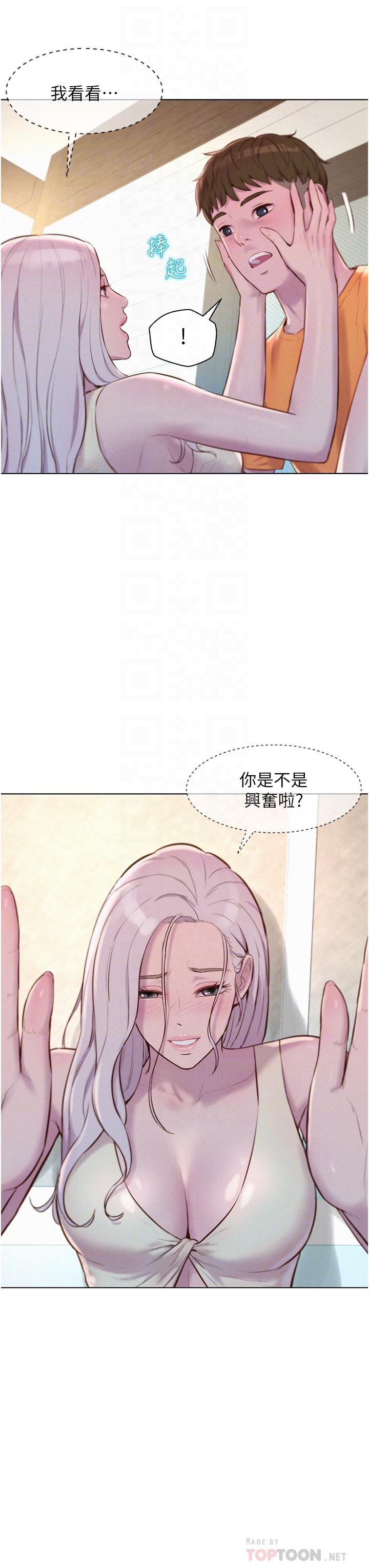 浪漫露營 第40話-生過孩子的鮑魚會更甜~ 第18页