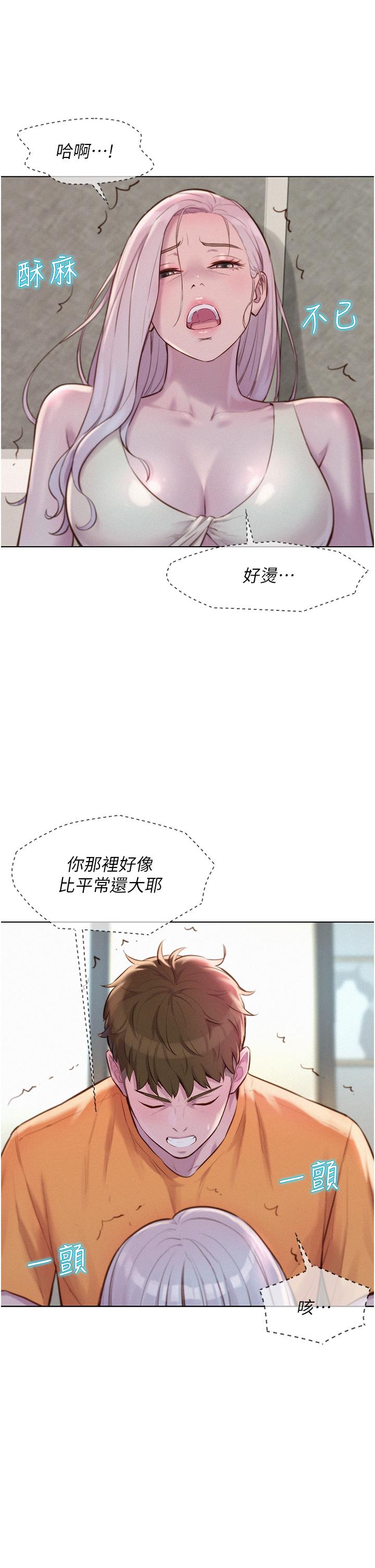 浪漫露營 第40話-生過孩子的鮑魚會更甜~ 第17页