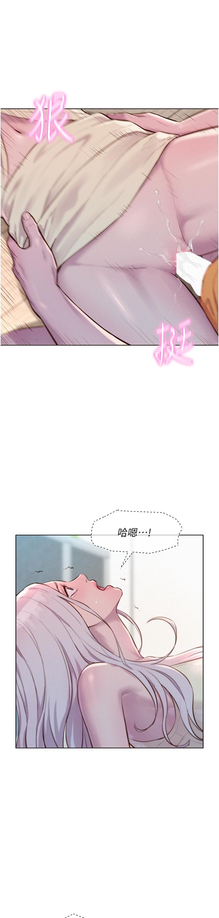 浪漫露營 第40話-生過孩子的鮑魚會更甜~ 第21页