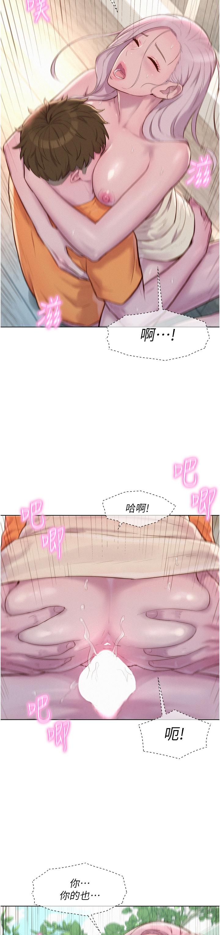 浪漫露營 第40話-生過孩子的鮑魚會更甜~ 第28页