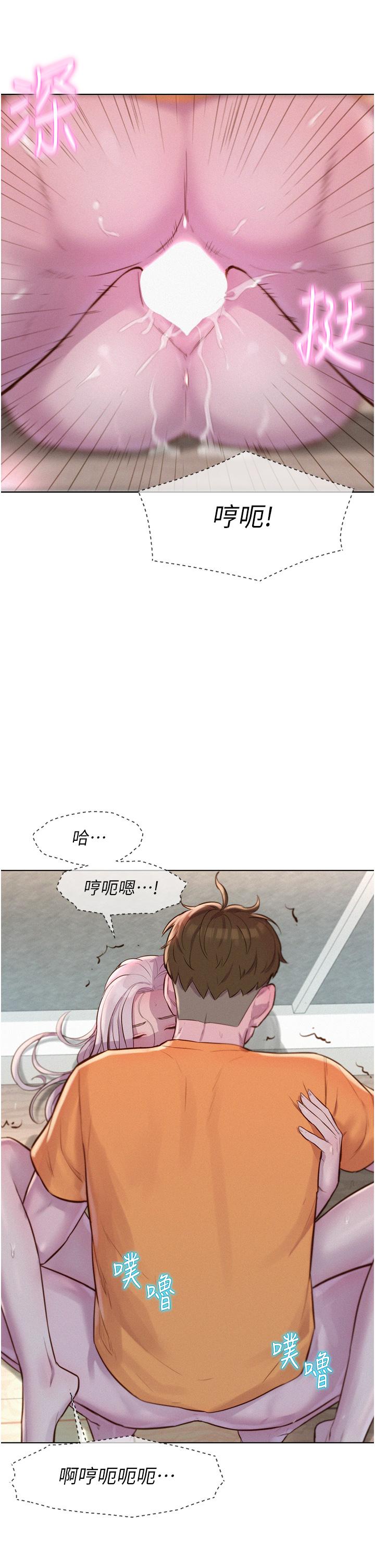 浪漫露營 第40話-生過孩子的鮑魚會更甜~ 第32页