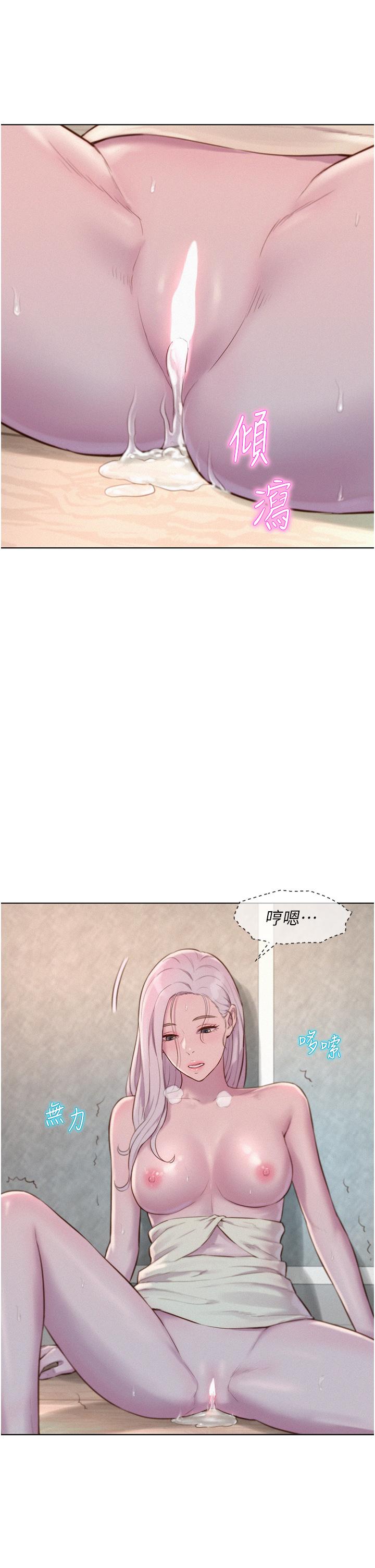 浪漫露營 第40話-生過孩子的鮑魚會更甜~ 第34页