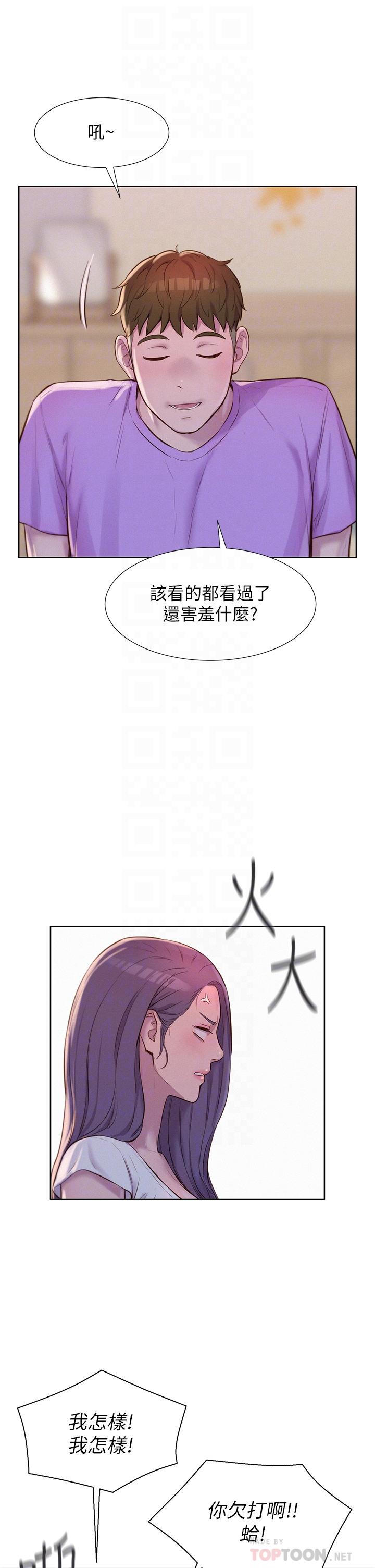 浪漫露營 第41話-在隱密包廂內伸爪襲胸! 第6页