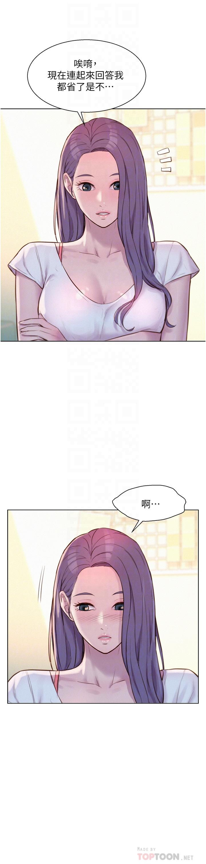 浪漫露營 第41話-在隱密包廂內伸爪襲胸! 第4页
