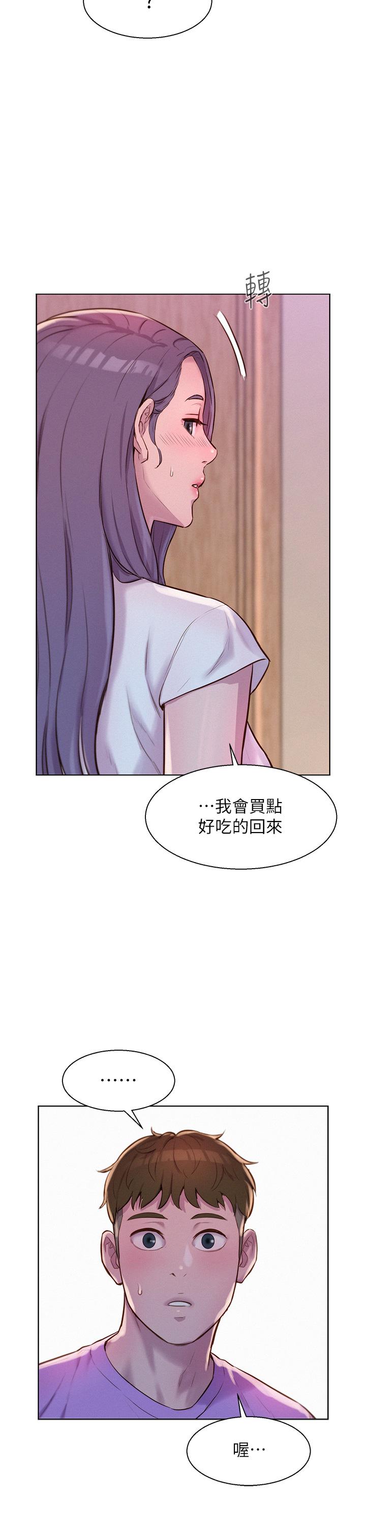 浪漫露營 第41話-在隱密包廂內伸爪襲胸! 第9页
