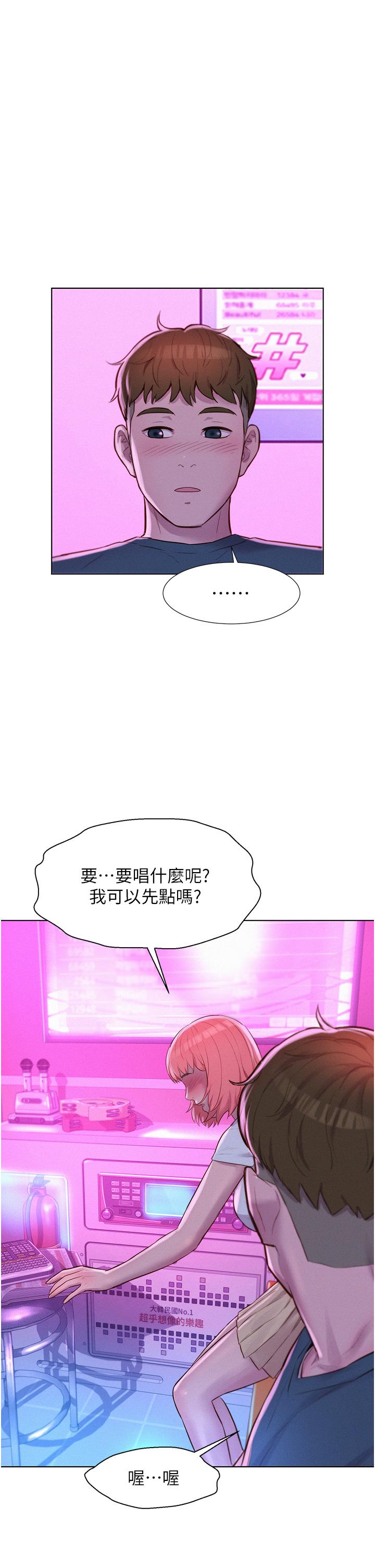 浪漫露營 第41話-在隱密包廂內伸爪襲胸! 第32页