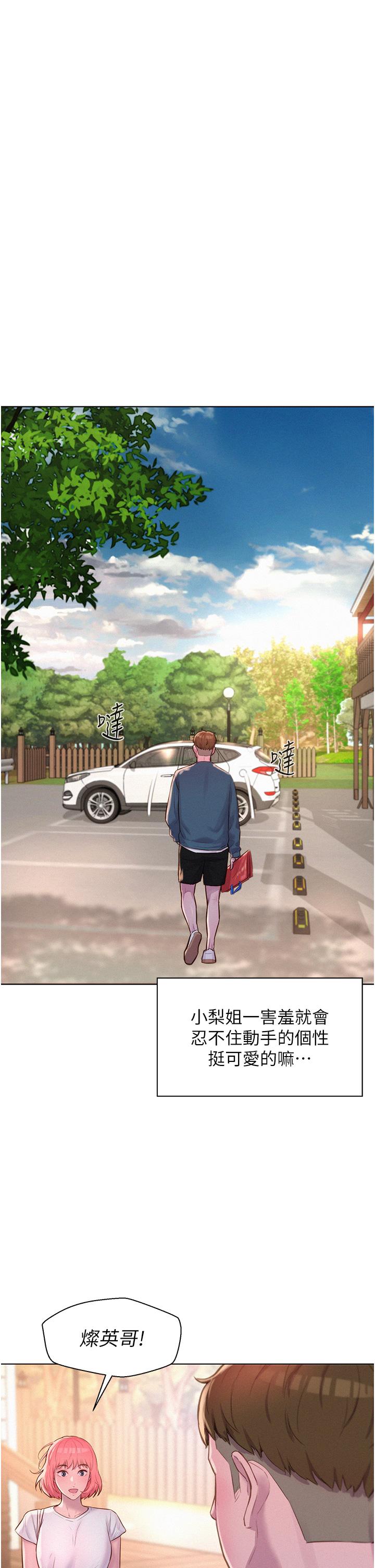 浪漫露營 第41話-在隱密包廂內伸爪襲胸! 第11页