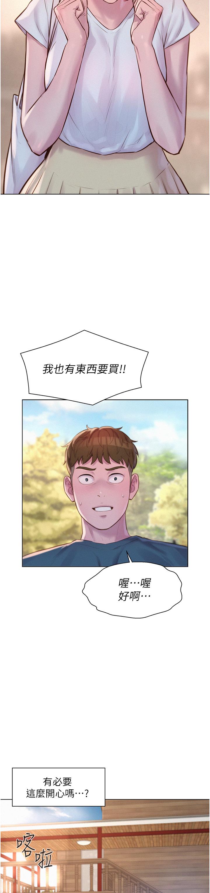 浪漫露營 第41話-在隱密包廂內伸爪襲胸! 第13页