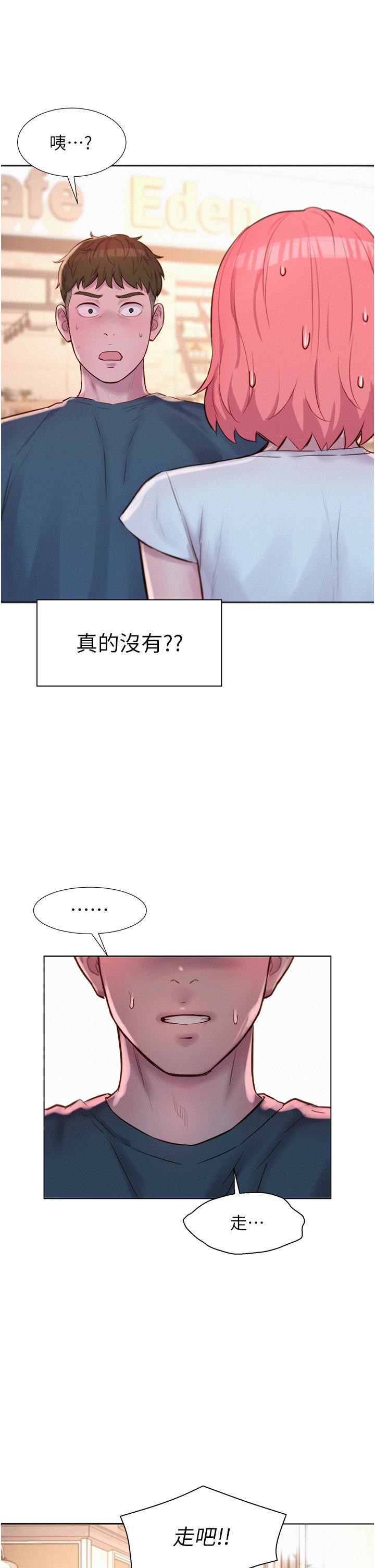 浪漫露營 第41話-在隱密包廂內伸爪襲胸! 第21页