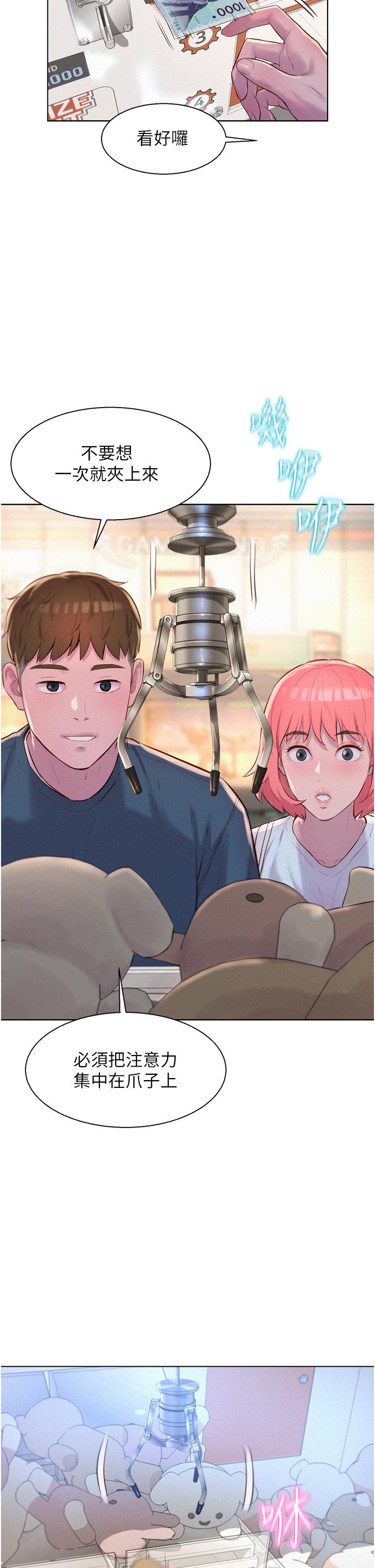 浪漫露營 第41話-在隱密包廂內伸爪襲胸! 第24页