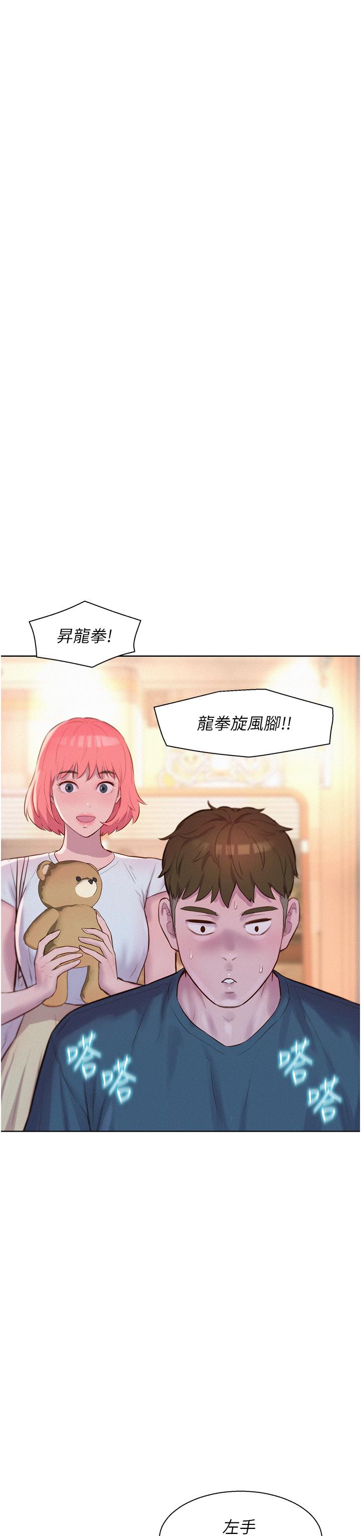 浪漫露營 第41話-在隱密包廂內伸爪襲胸! 第28页