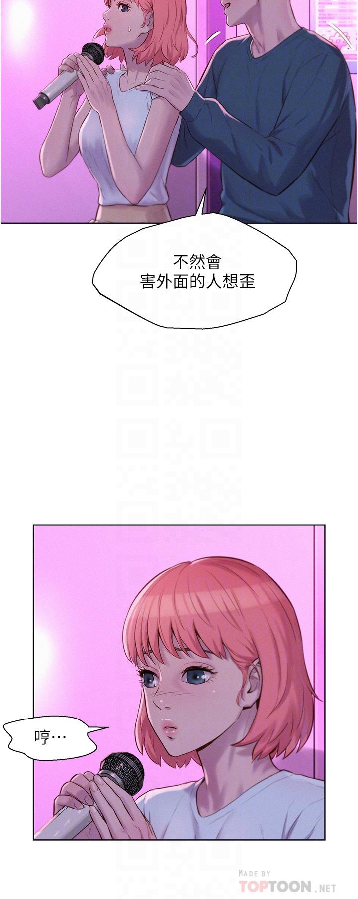 浪漫露營 第42話-我沒喊停不准結束 第10页