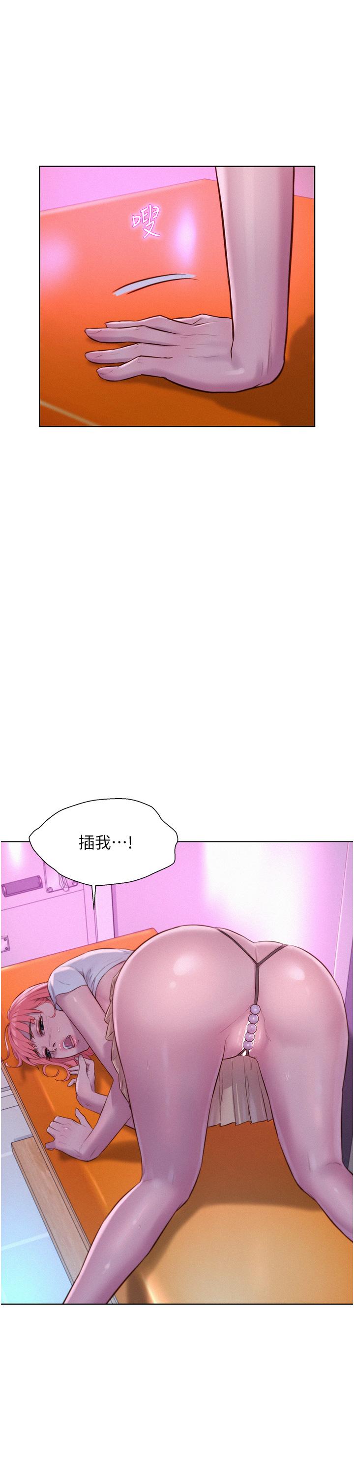 浪漫露營 第42話-我沒喊停不准結束 第17页