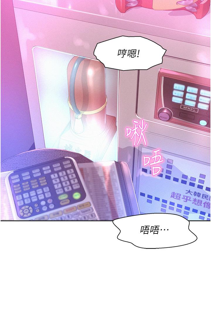 浪漫露營 第42話-我沒喊停不准結束 第25页