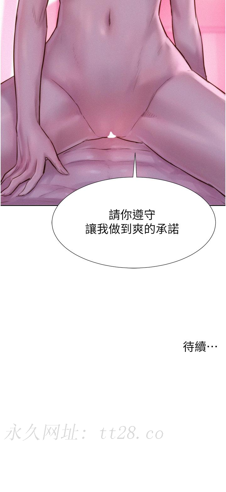 浪漫露營 第42話-我沒喊停不准結束 第38页