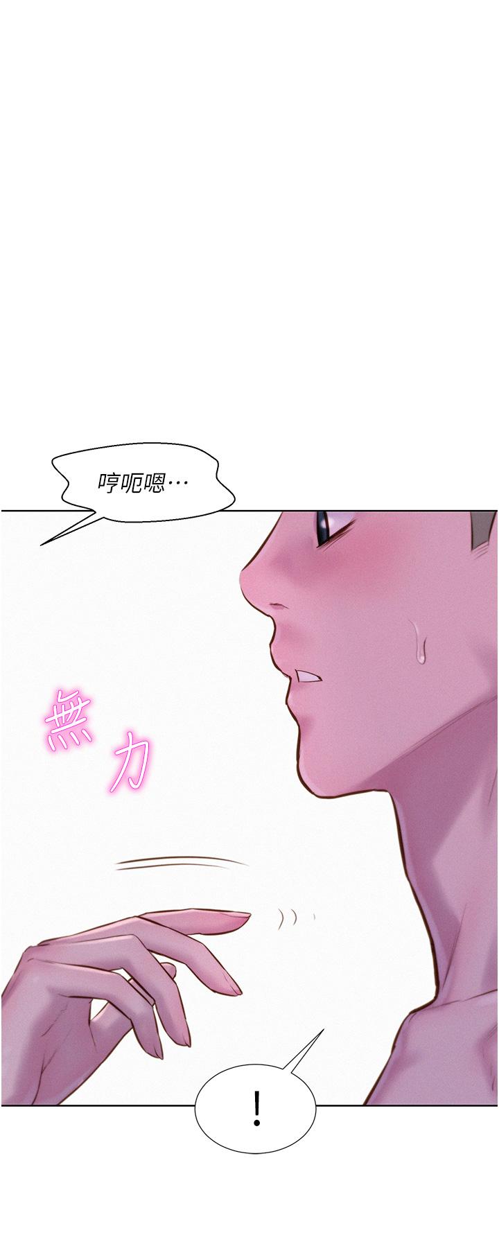 浪漫露營 第43話-別遲疑了，快插進來 第25页