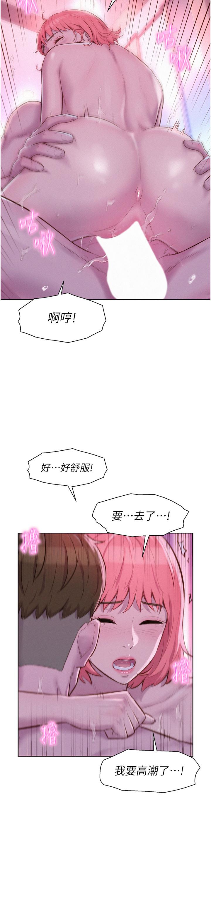 浪漫露營 第43話-別遲疑了，快插進來 第23页