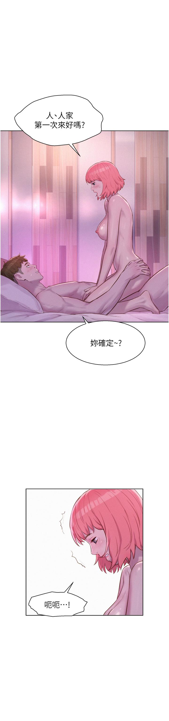 浪漫露營 第43話-別遲疑了，快插進來 第8页