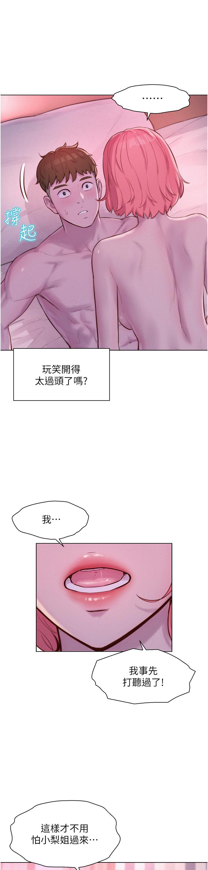 浪漫露營 第43話-別遲疑了，快插進來 第9页