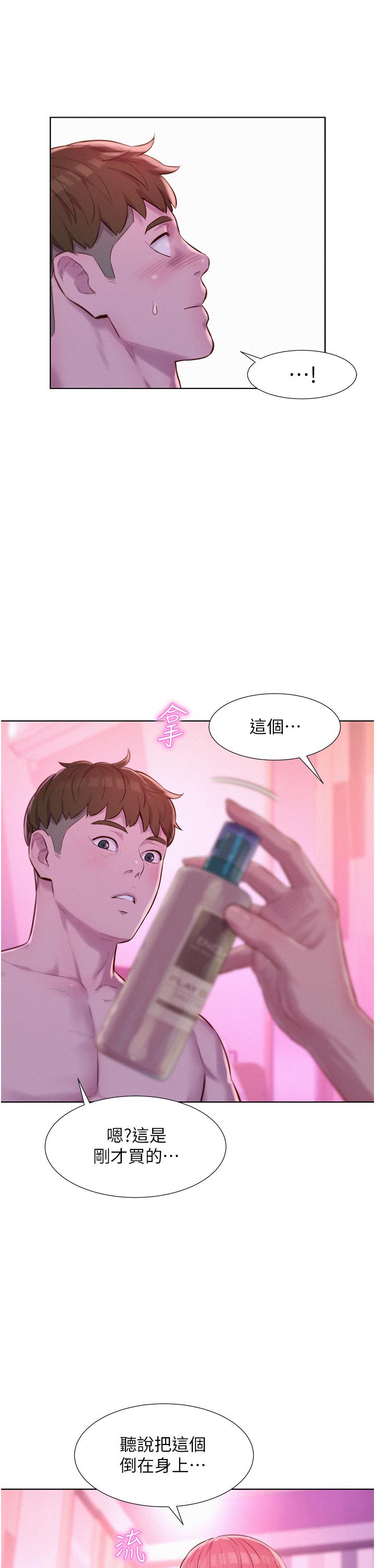 浪漫露營 第43話-別遲疑了，快插進來 第11页