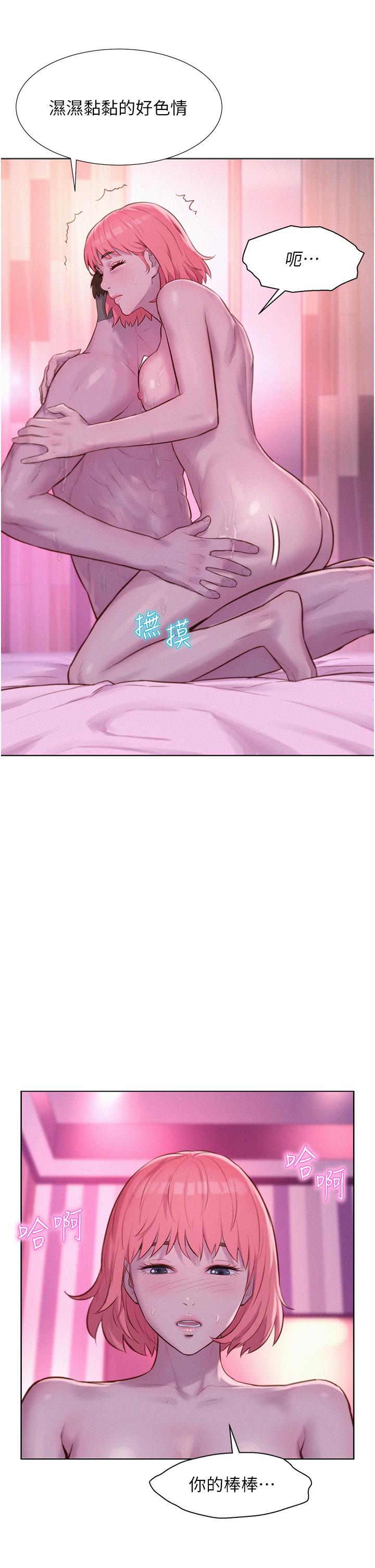 浪漫露營 第43話-別遲疑了，快插進來 第16页