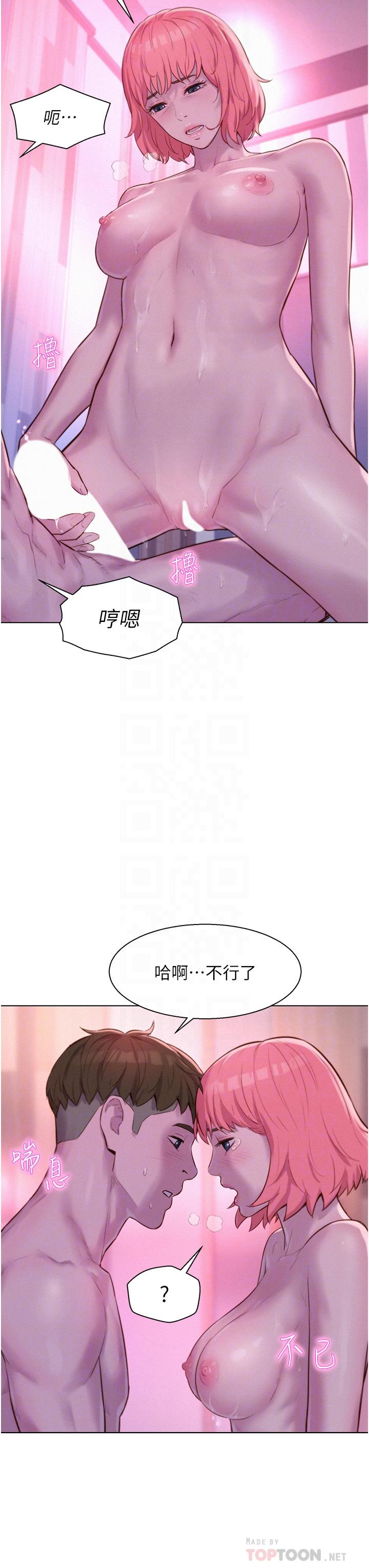 浪漫露營 第43話-別遲疑了，快插進來 第18页