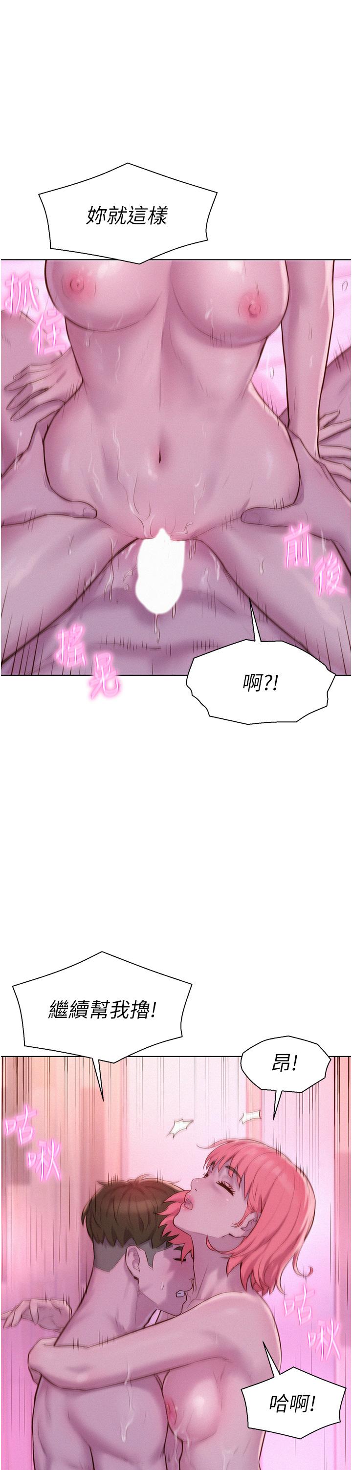 浪漫露營 第43話-別遲疑了，快插進來 第19页