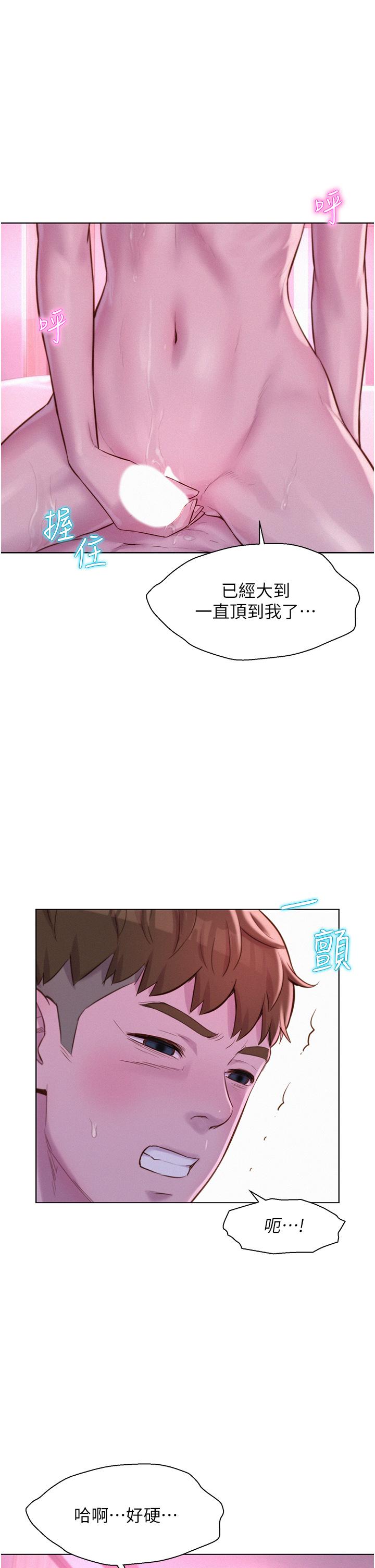 浪漫露營 第43話-別遲疑了，快插進來 第17页