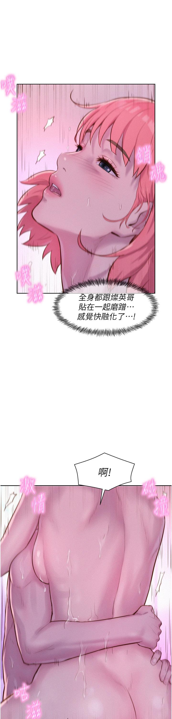 浪漫露營 第43話-別遲疑了，快插進來 第21页