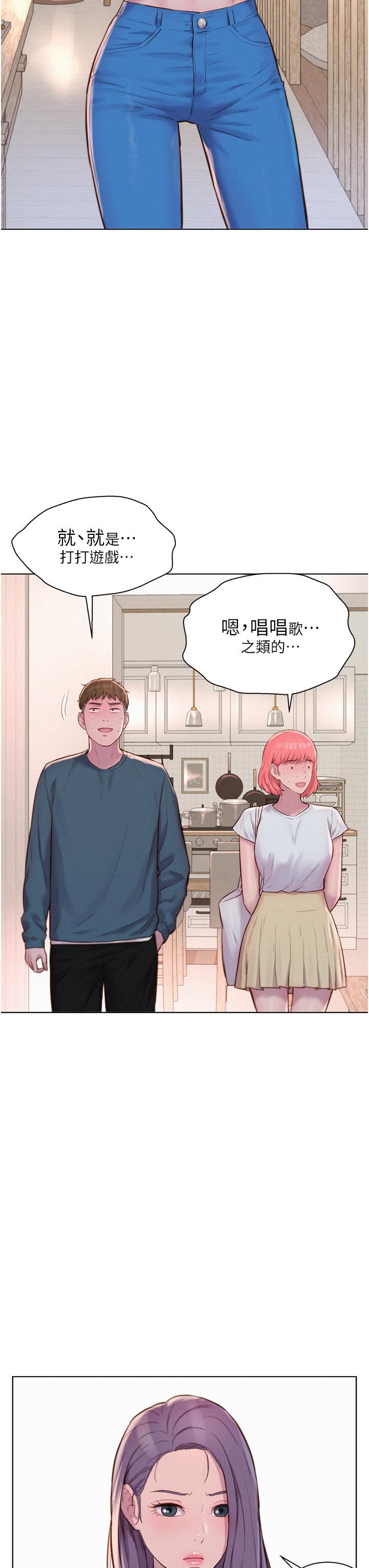 浪漫露營 第44話-我們私奔吧 第13页