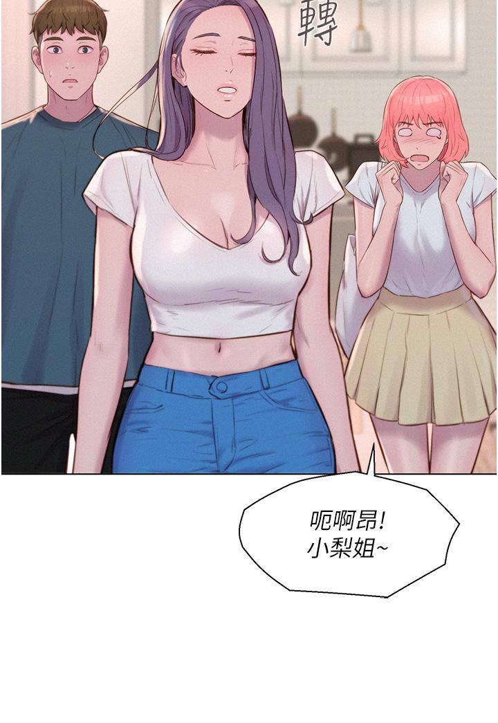 浪漫露營 第44話-我們私奔吧 第15页