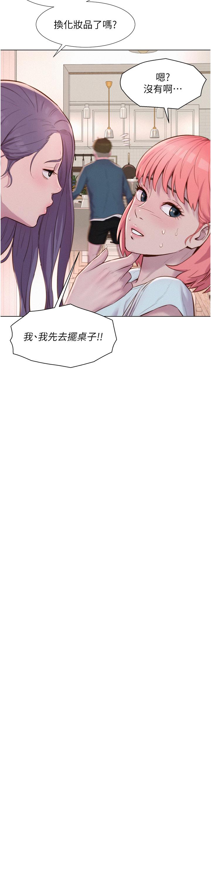 浪漫露營 第44話-我們私奔吧 第17页