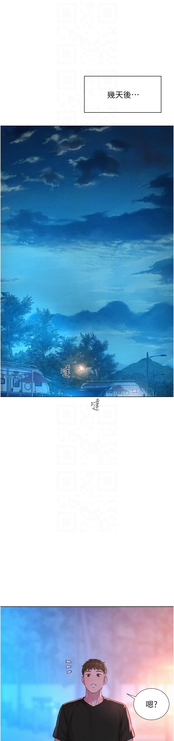 浪漫露營 第44話-我們私奔吧 第18页