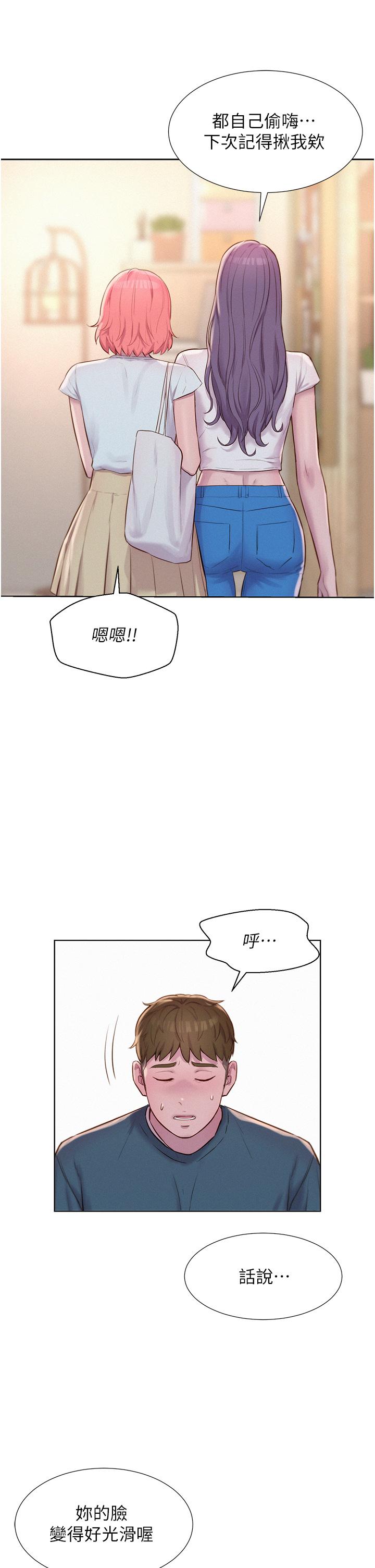 浪漫露營 第44話-我們私奔吧 第16页