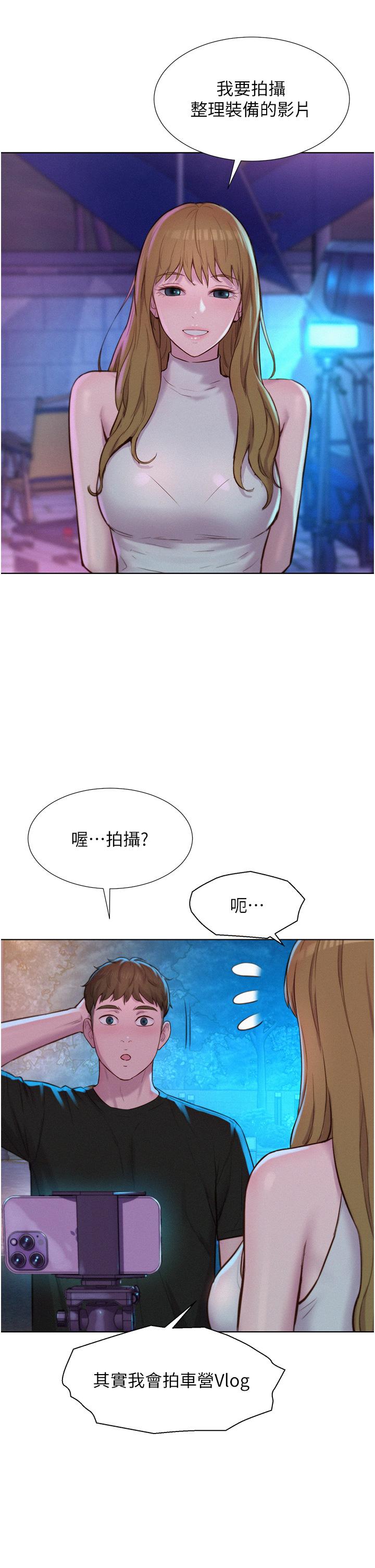 浪漫露營 第44話-我們私奔吧 第21页