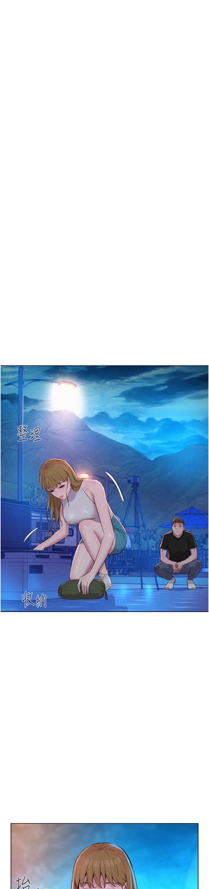 浪漫露營 第44話-我們私奔吧 第23页