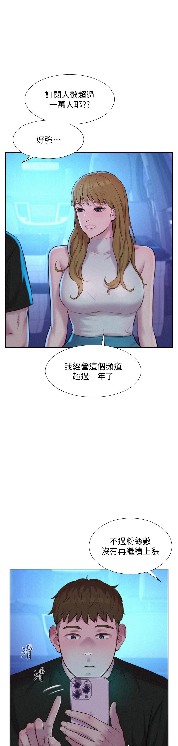 浪漫露營 第44話-我們私奔吧 第27页